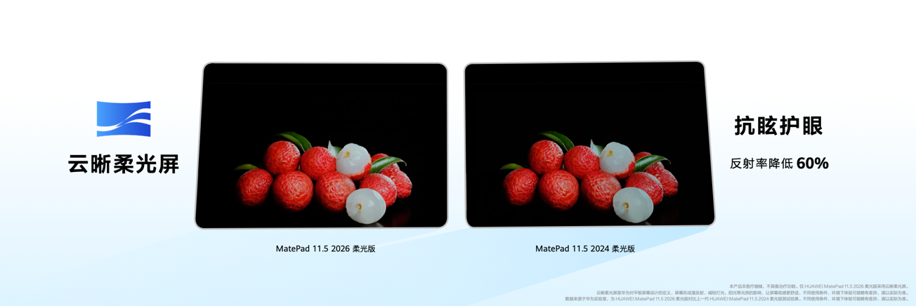 更护眼，更智慧，华为MatePad 11.5解锁健康学习新方式